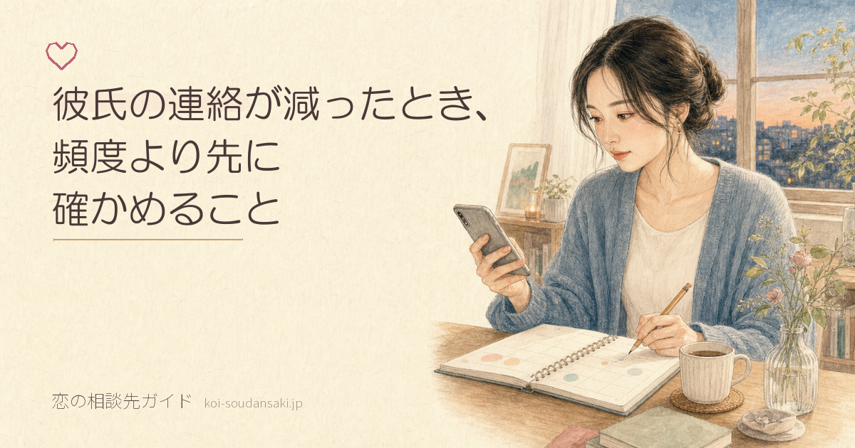 スマートフォンと予定帳を見比べて連絡の変化を整理する女性の手描きイラスト